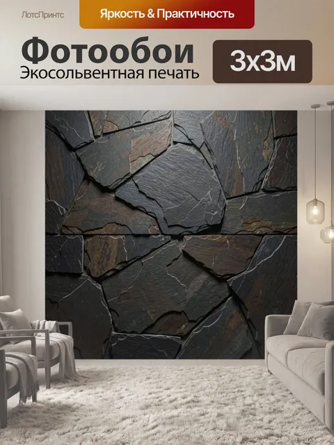 Фотообои Темная сланцевая каменная текстура