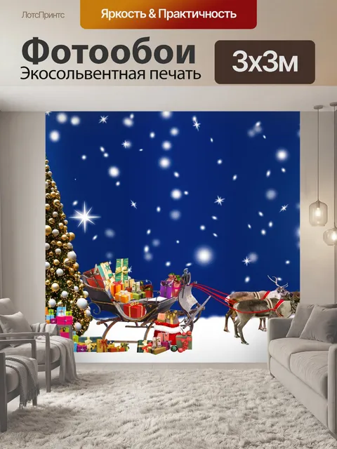 Фотообои Рождественская сцена фон