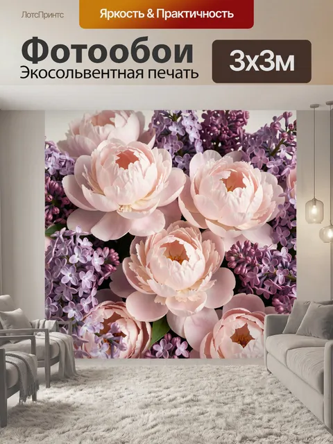 Фотообои Нежные пионы и сирень