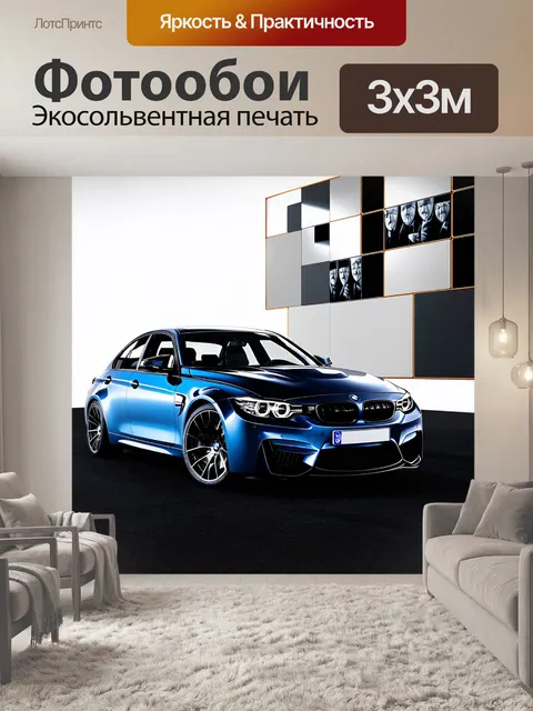Фотообои модель bmw m3 на фоне современного арт-объекта