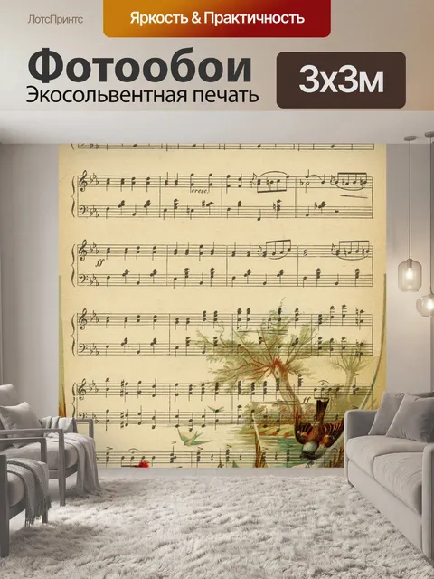 Фотообои Музыкальный лист Птицы Винтаж