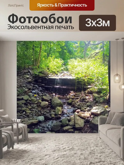 Фотообои Водопад