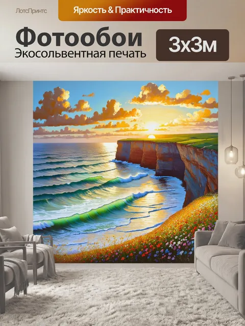 Фотообои скала на побережье океана, где весной цветут цветы и встречаются волны