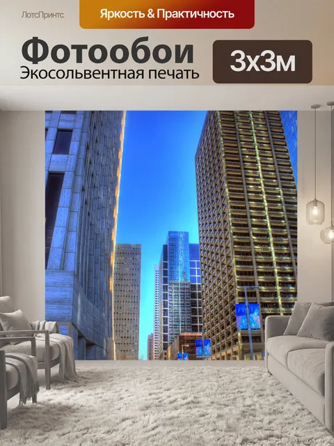 Фотообои Хьюстон