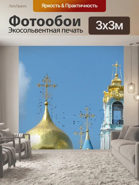 Фотообои Россия