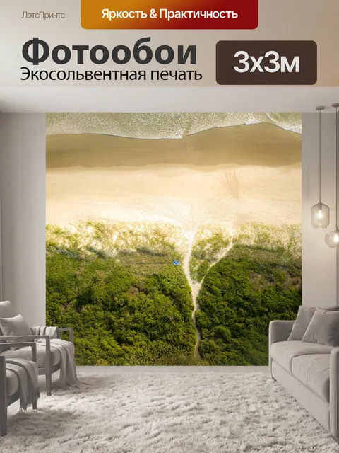 Фотообои Пляж