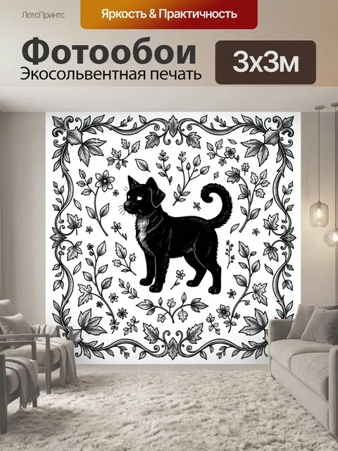 Фотообои Черный кот в орнаменте