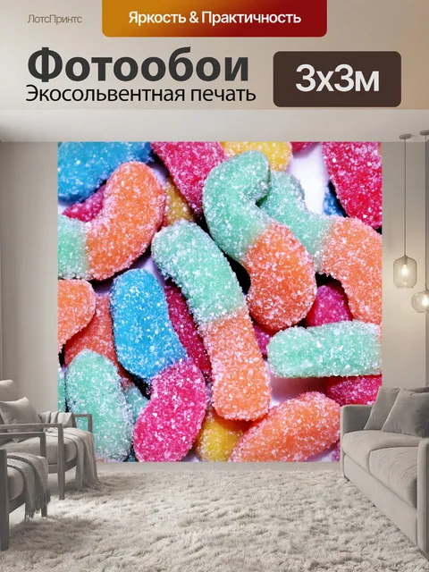 Фотообои Гумми-червь конфеты крупным планом