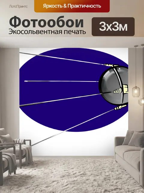Фотообои Спутниковое