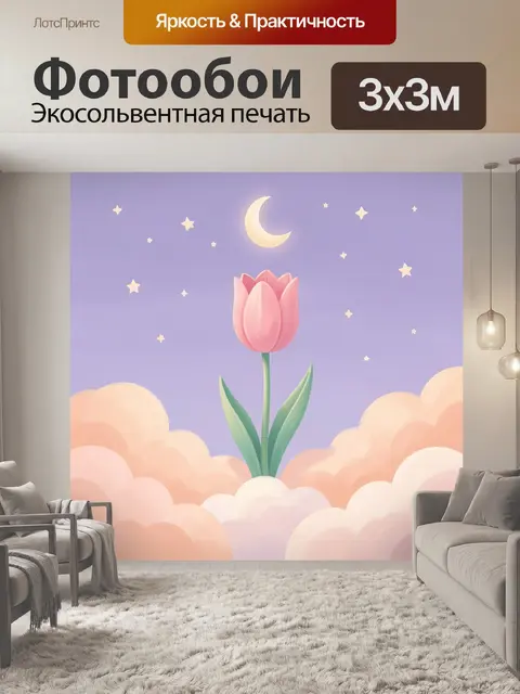 Фотообои Розовый тюльпан под луной