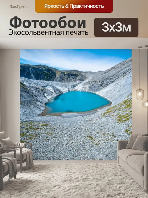 Фотообои озеро, созданное в результате ледниковой эрозии, с кристально чистой водой