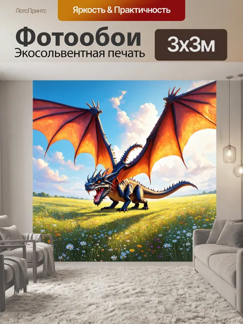 Фотообои дракон, величественный