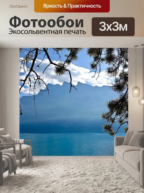Фотообои Горы