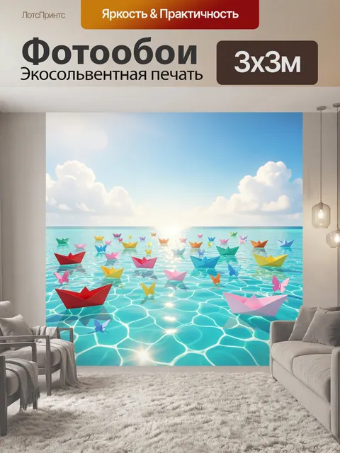 Фотообои Разноцветные бумажные кораблики на море