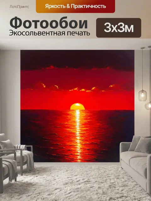 Фотообои красное убывающее солнце, отражающее свои лучи на темном океане, создавая драматичную атмосферу