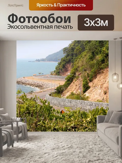 Фотообои Море и дорога в Чантабури, Таиланд