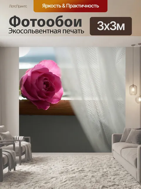 Фотообои Цветок