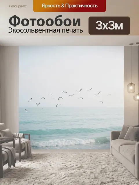 Фотообои Чайки над морским берегом
