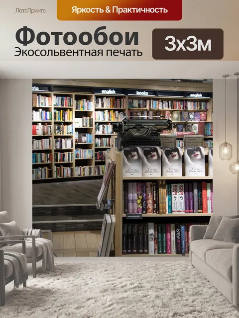 Фотообои Книги