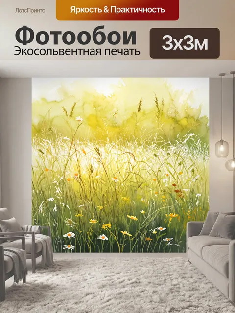 Фотообои англия: дикие поля с высокими травами и полевыми цветами