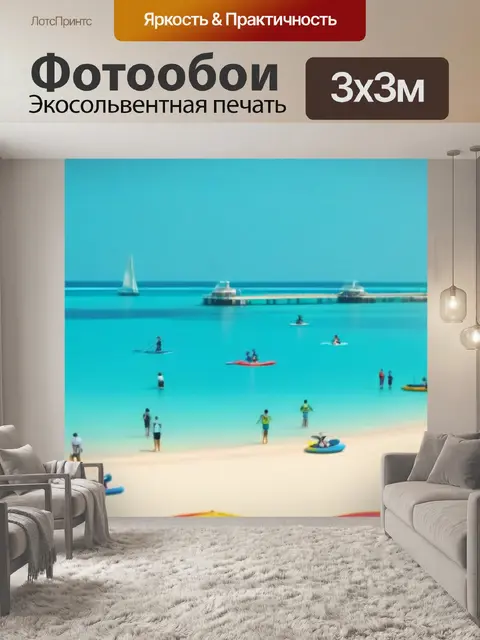 Фотообои пляжный курорт с туристами и водными видами спорта