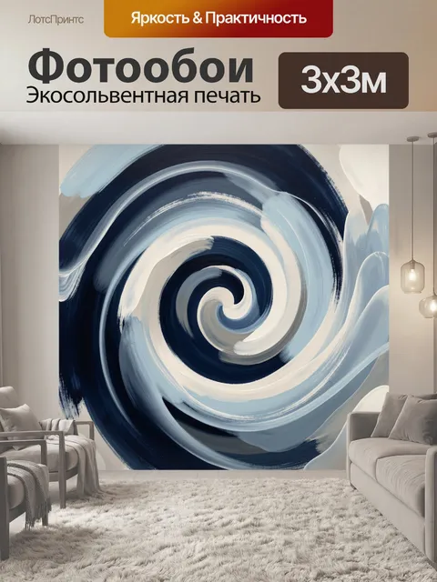 Фотообои Абстрактная спираль в синих тонах