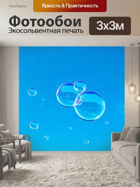 Фотообои яркие синие круглые мыльные пузыри, летающие на фоне чистого голубого неба, снятые в технике макрофотографии