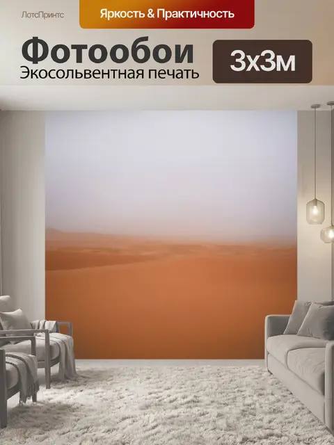 Фотообои туман в стиле двойная экспозиция с изображением пустынных пейзажей, окутанных густым туманом