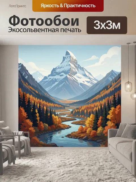 Фотообои Снежная вершина и осенняя долина