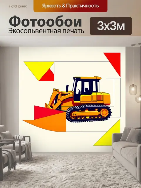 Фотообои абстрактное изображение бульдозера, разбираемого на геометрические формы и яркие цвета с динамичными линиями