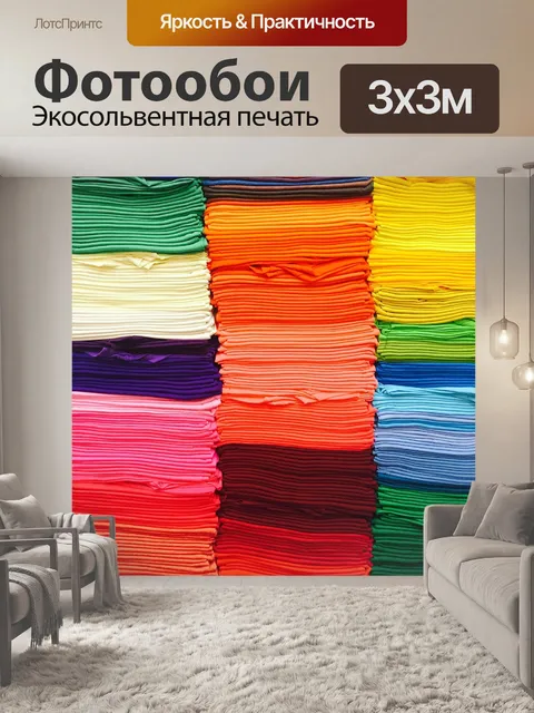 Фотообои Цвет