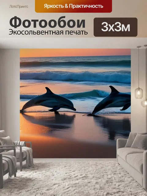 Фотообои пляж на рассвете с дельфинами