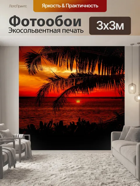 Фотообои Сансет Бич Пальмовые деревья