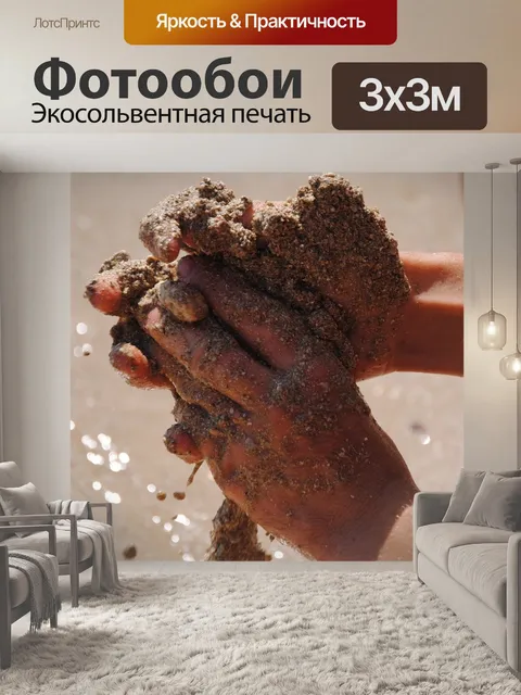 Фотообои Руки