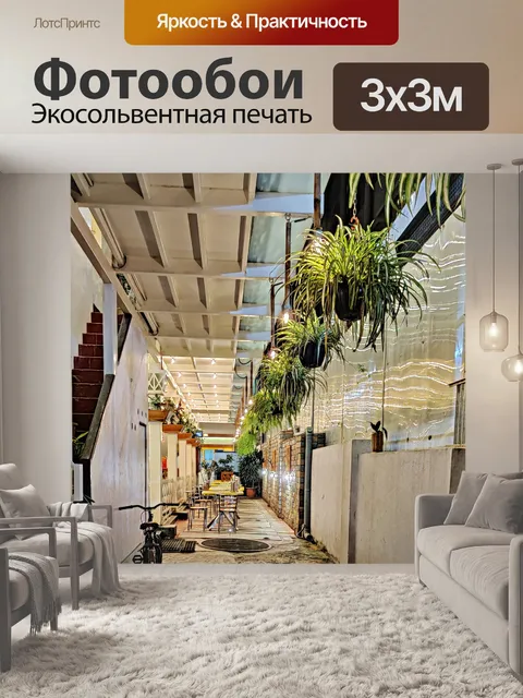 Фотообои Кафе