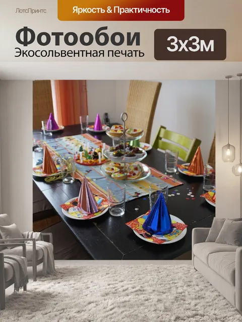 Фотообои Детский день рождения