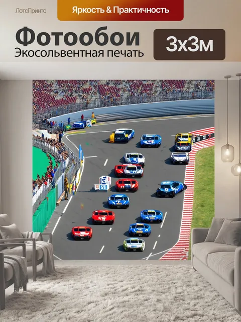 Фотообои машина в стиле изометрия, трековые автомобильные соревнования с точками наблюдения