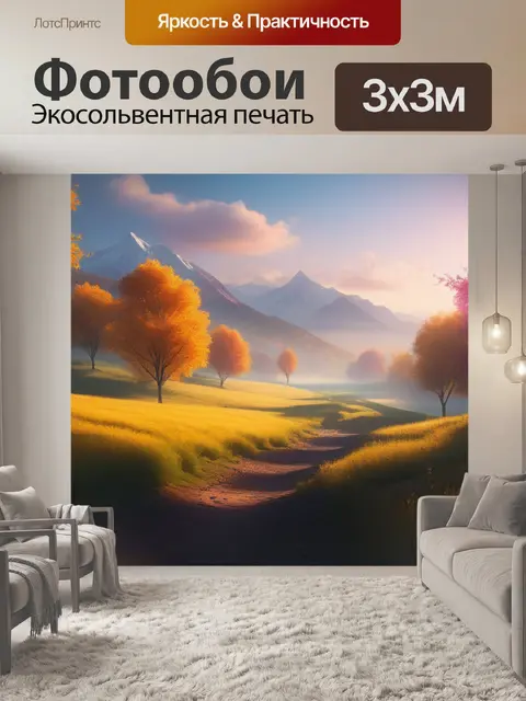 Фотообои пейзаж с какого языка