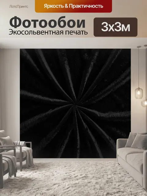 Фотообои Черный радиальный бархатный узор