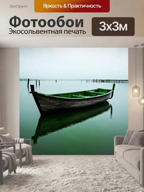 Фотообои Старая деревянная лодка с зелеными деталями на фоне туманного озера