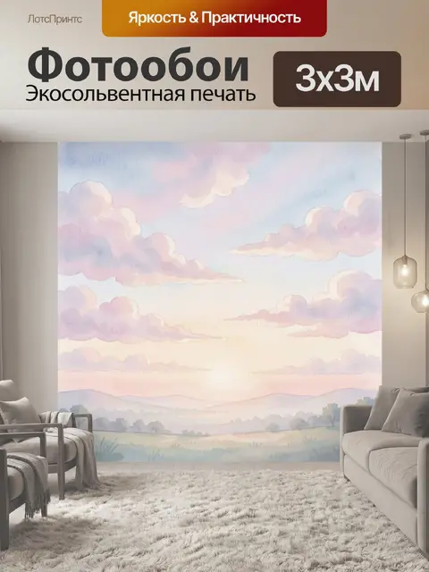Фотообои Нежное облачное небо над долиной