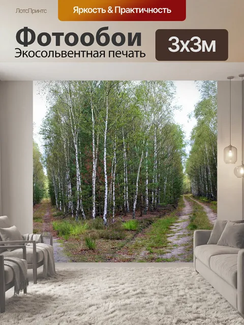 Фотообои Лес