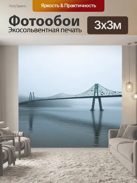 Фотообои мост, сделанный из нот, соединяющий два берега в туманной атмосфере, создающей ощущение безмятежности