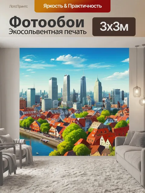 Фотообои город пейзаж с людьми