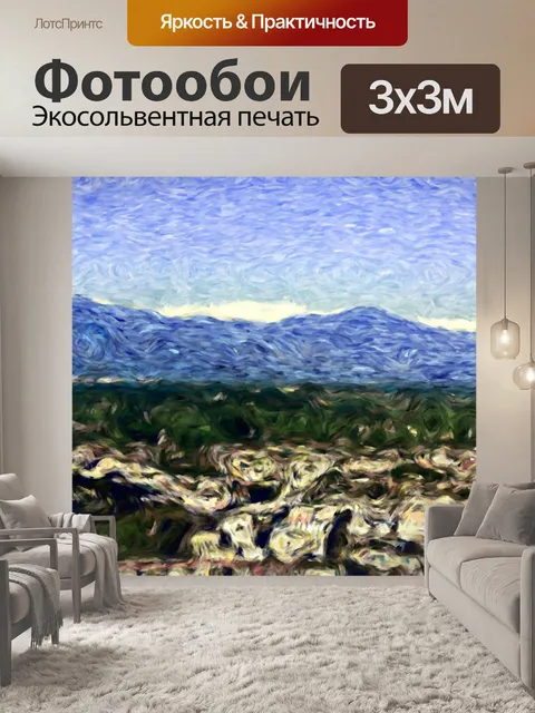 Фотообои Пейзаж Ван Гога