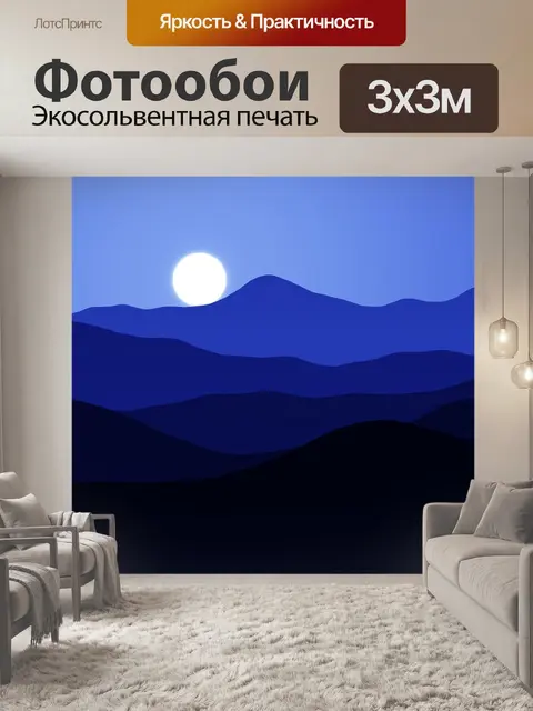 Фотообои Ночь
