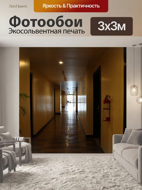 Фотообои прихожая