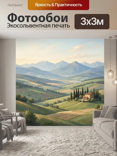 Фотообои Тосканский пейзаж с виллой