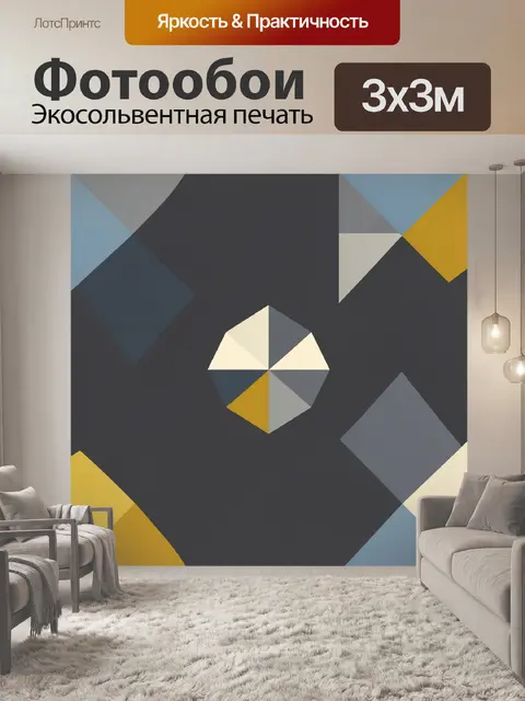 Фотообои Геометрическая мозаика с шестигранником