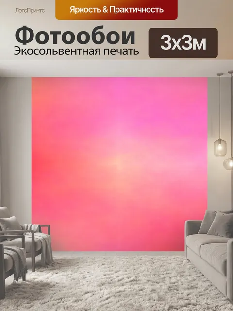 Фотообои Розовый Красный фон Дымка